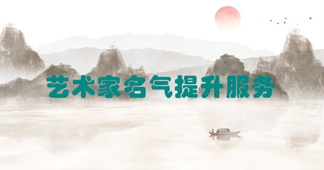 雁江-艺术商盟为书画家提供全方位的网络媒体推广服务